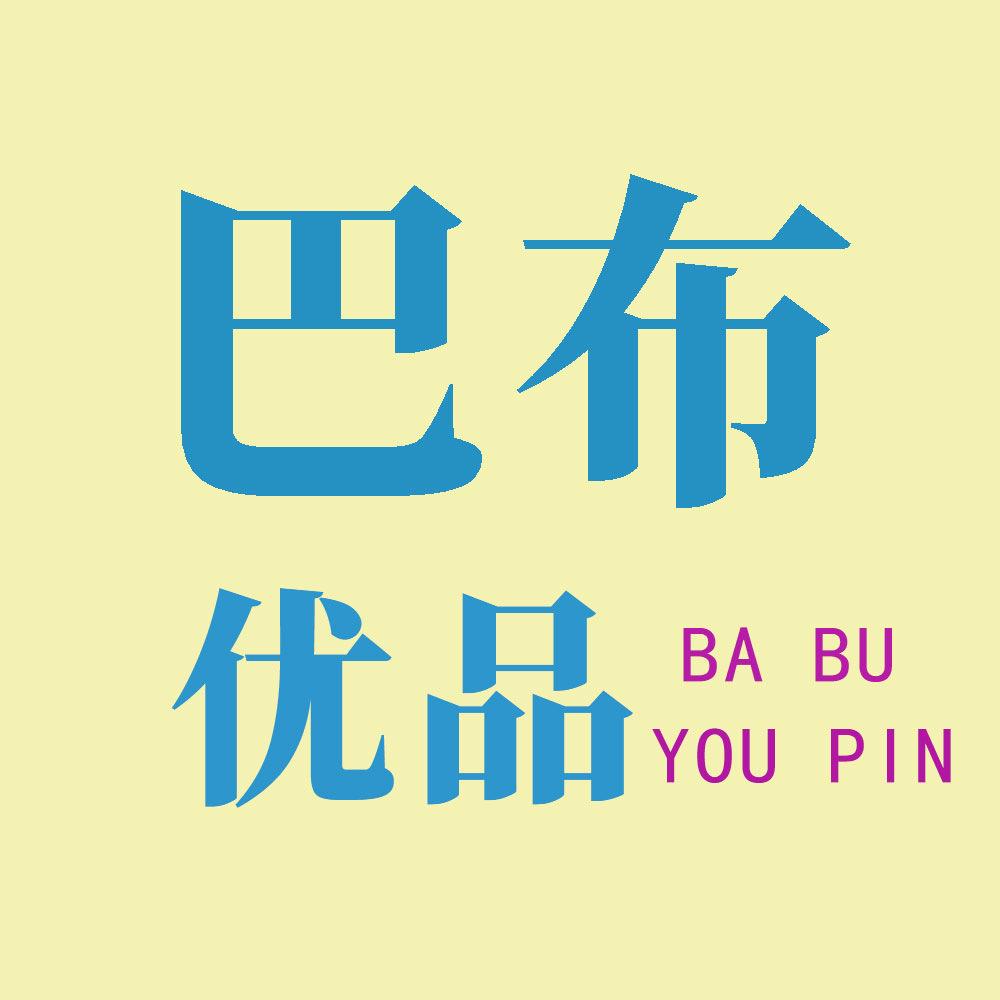 巴布优品童装