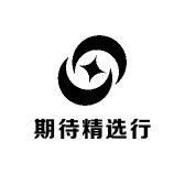 期待精选行