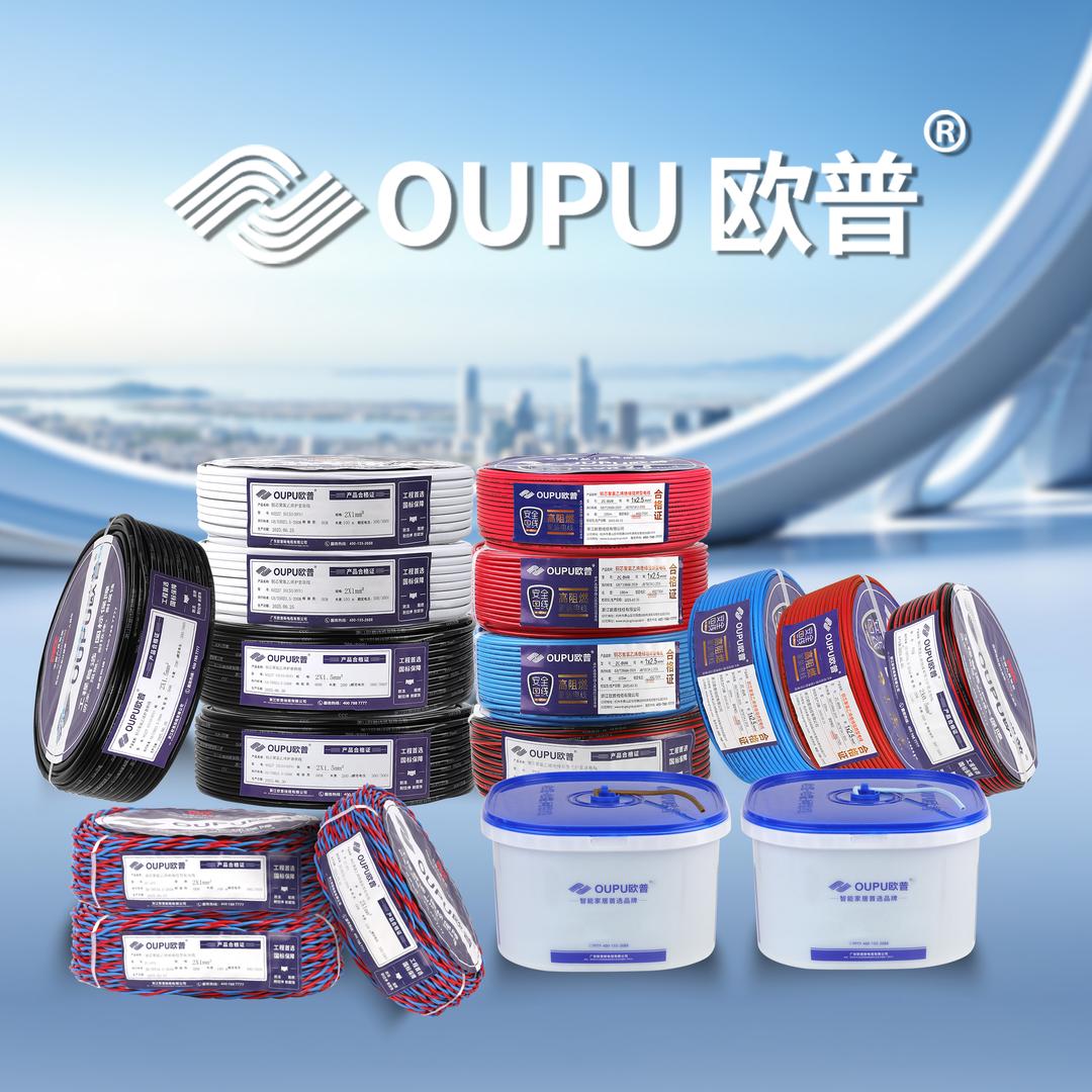 欧普线缆  陈生