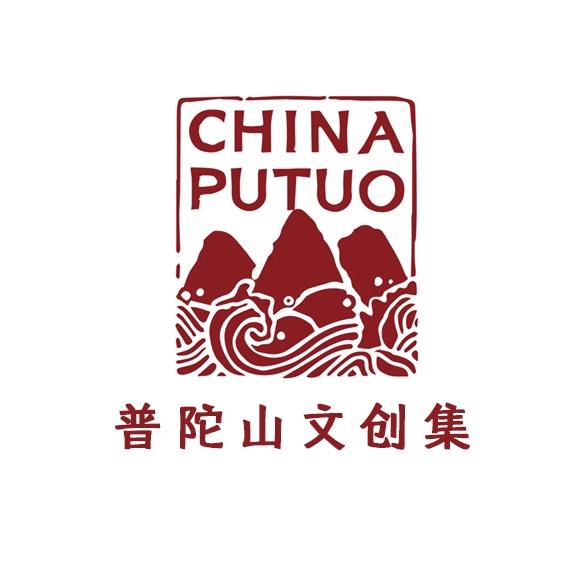 普陀山文创集