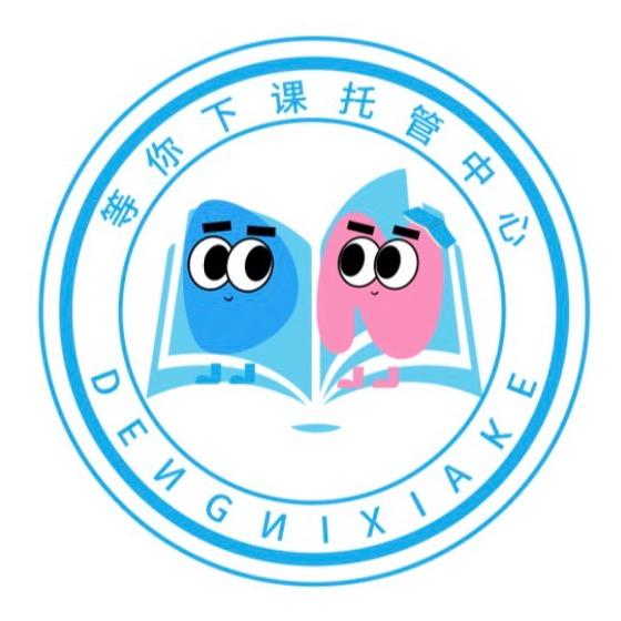 息县等你下课托辅