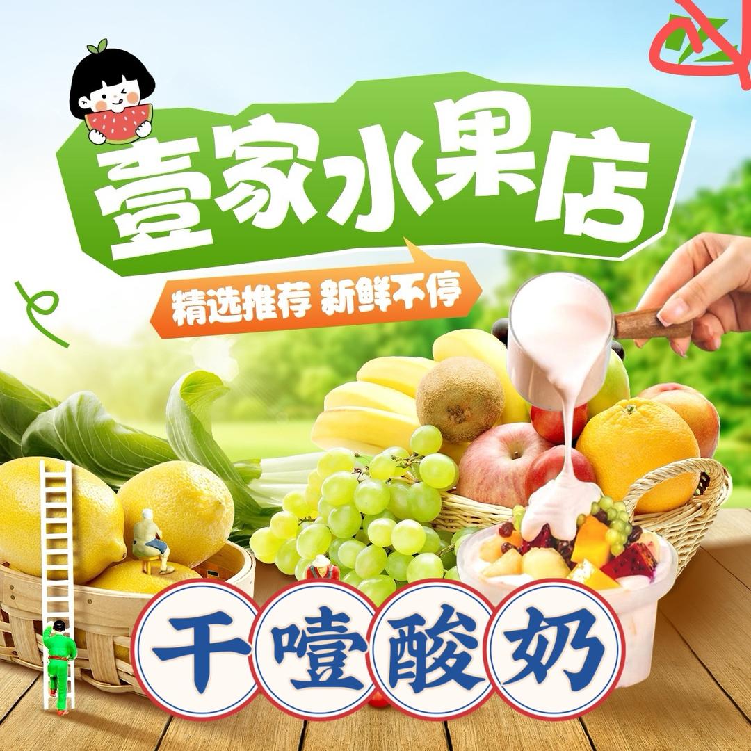 西三街壹家水果店