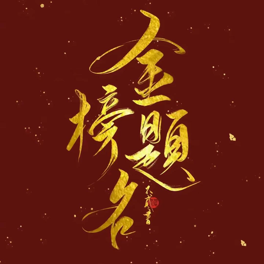 升学规划李老师（中流）