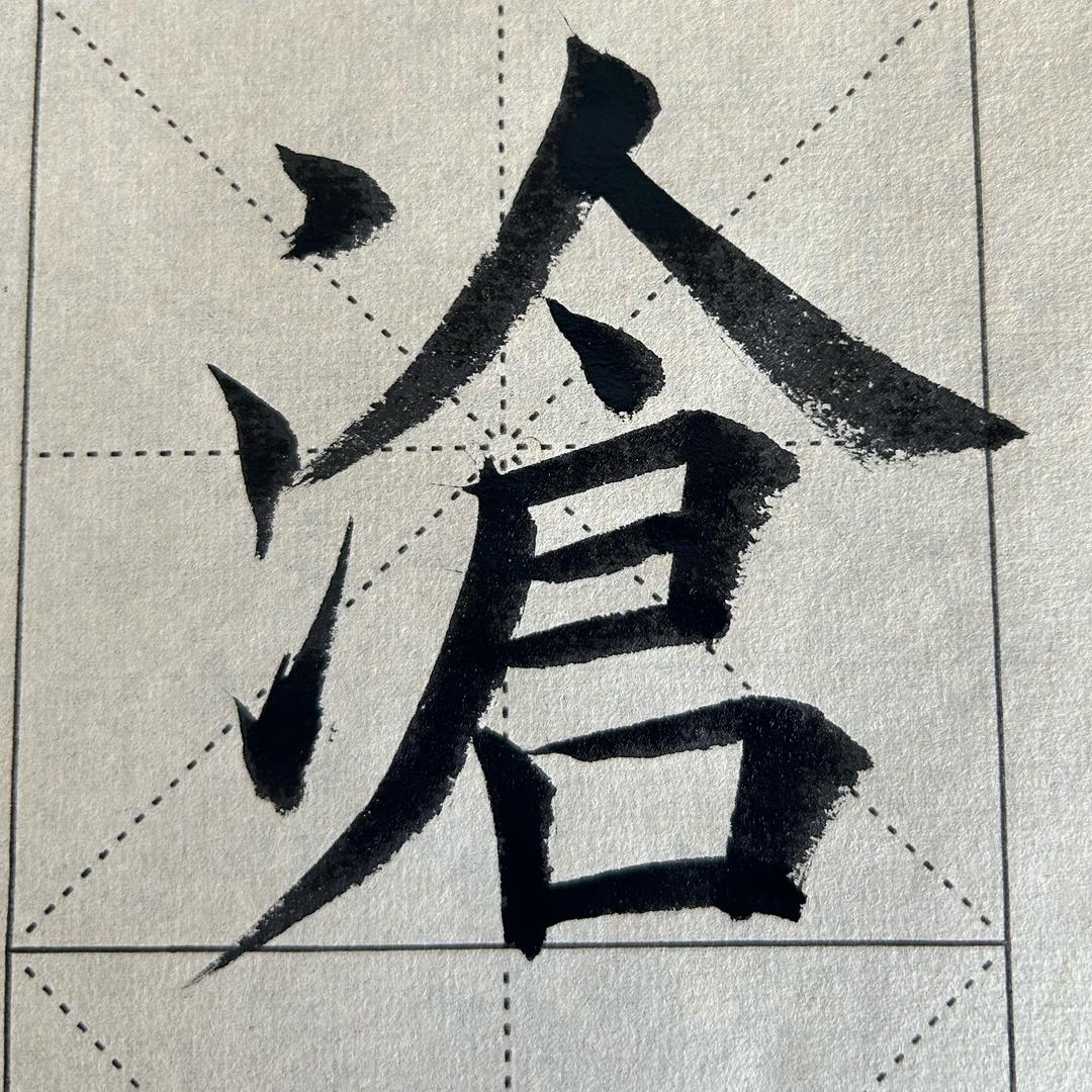 @苏习沧