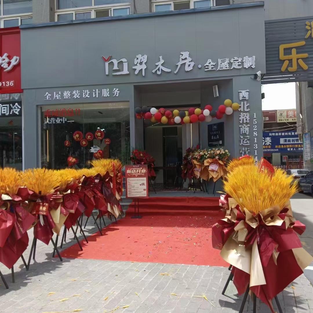 渭南羿木居全屋定制家具工厂