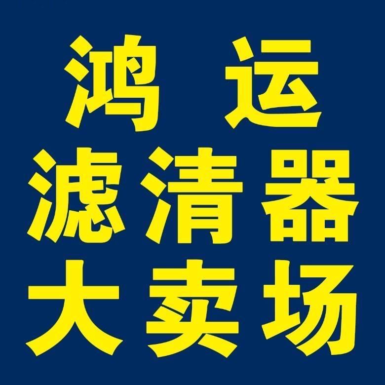 鸿运聚福汽车与生活优品店