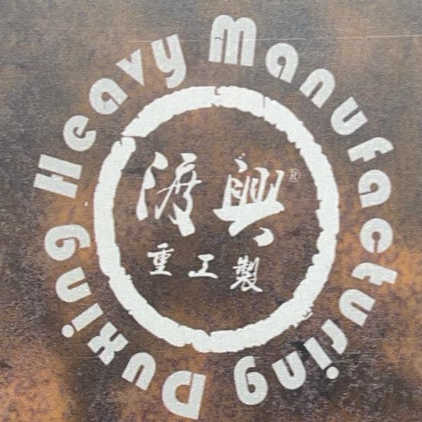 渡兴·兴哥