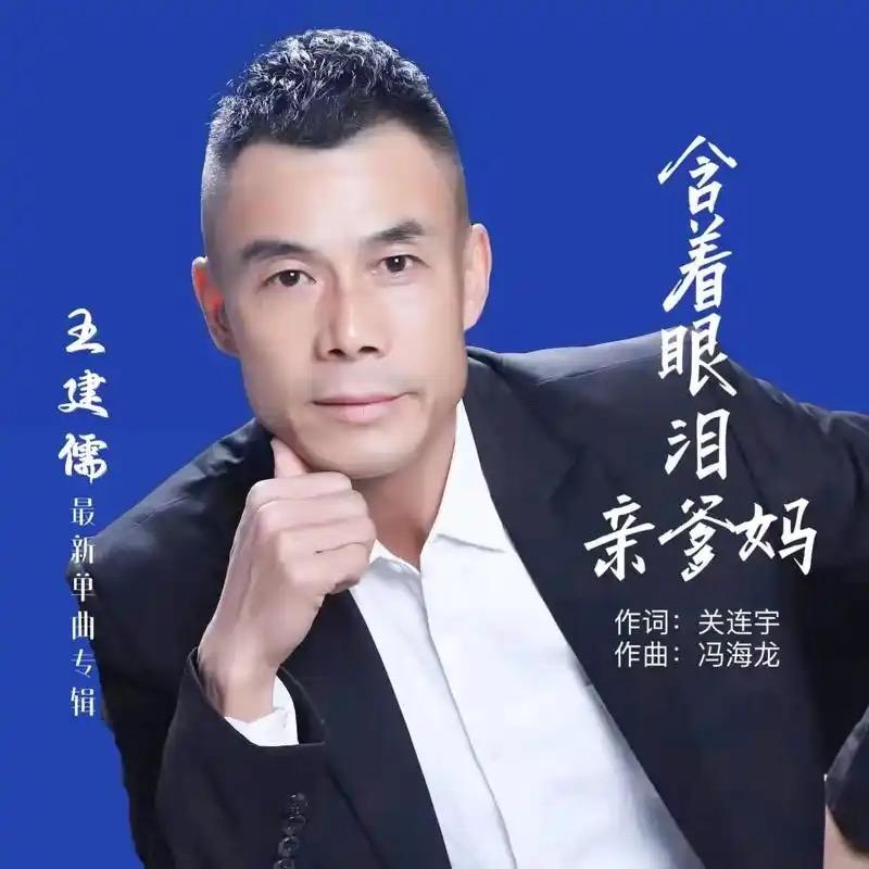 《原创音乐人感恩歌手》王健儒老师助理