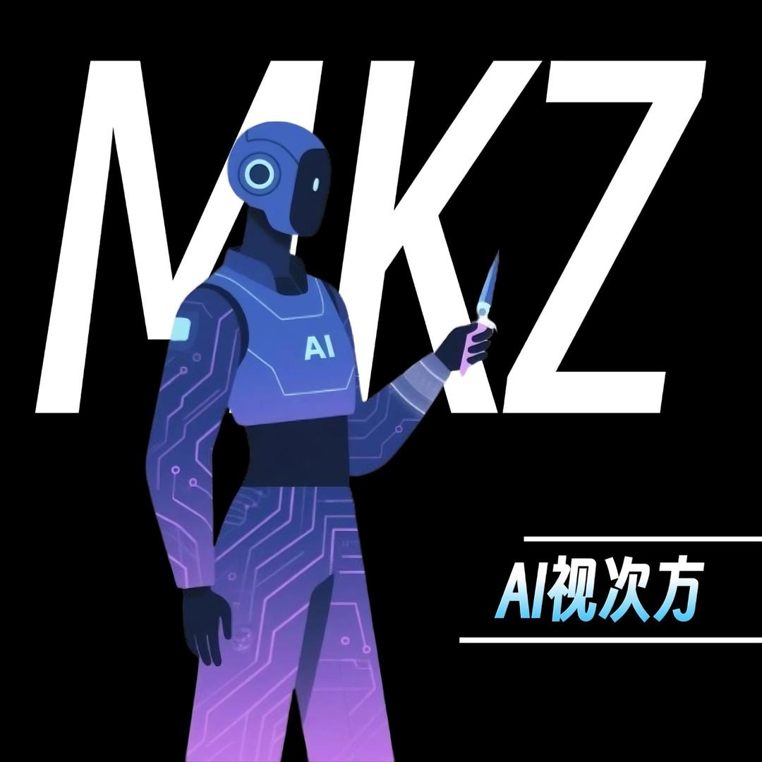 马克张的AI视次方
