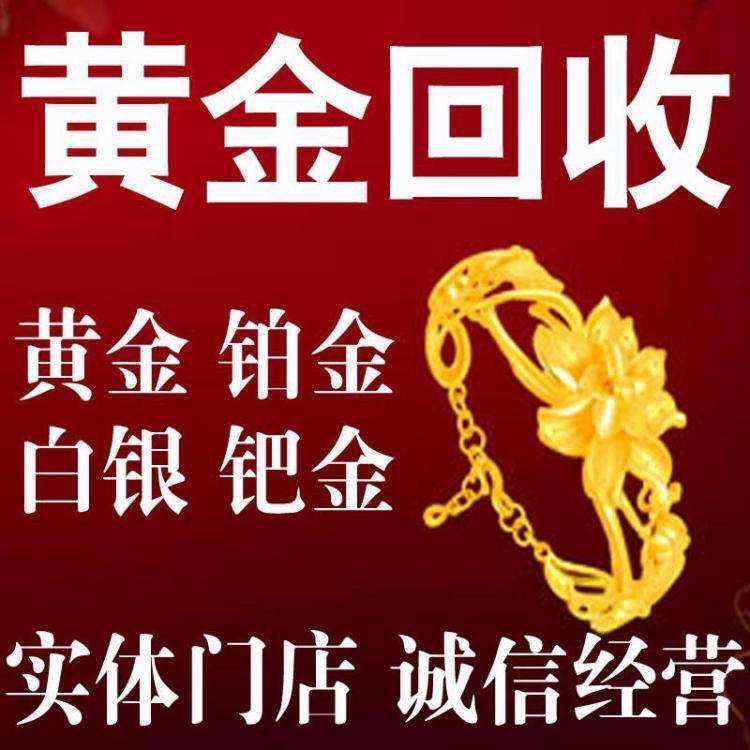 襄阳黄金回收