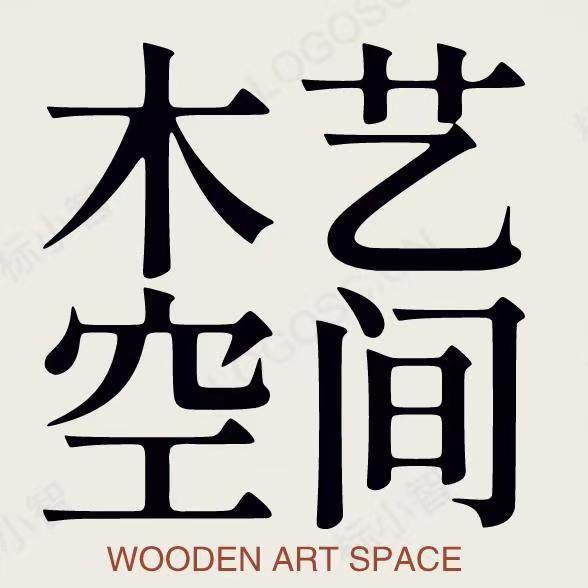 安徽木艺空间家居有限公司
