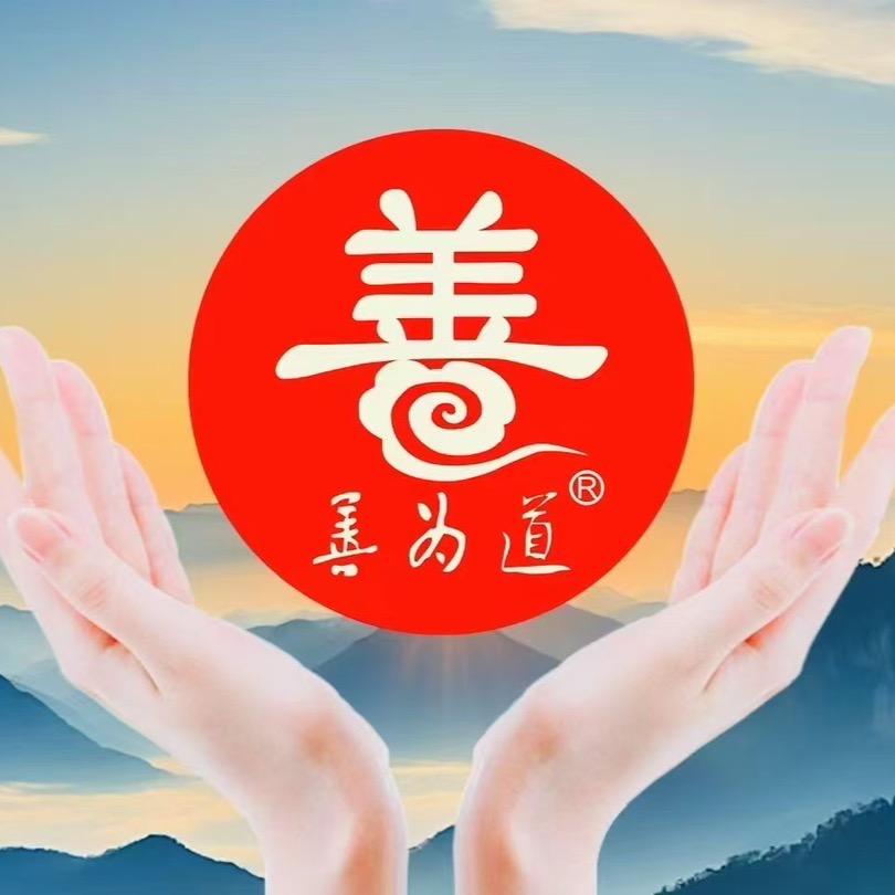 善为道春树児香❤️月月
