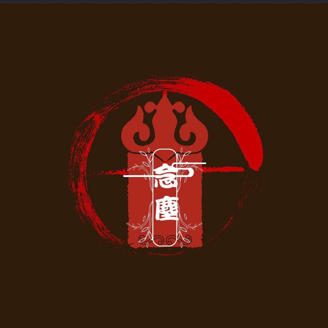 念尘金刚