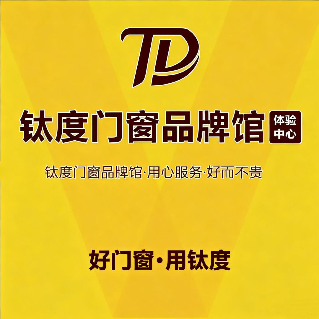 钛度建材门窗官方号