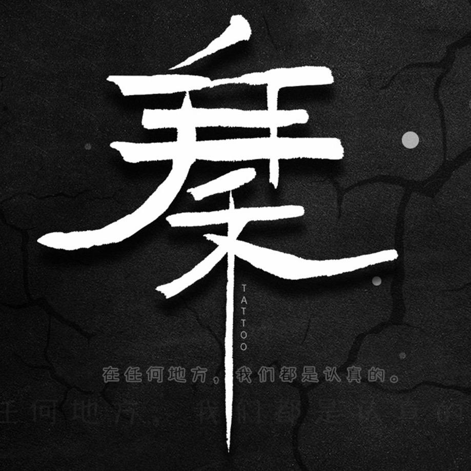 卑鄙的异乡人