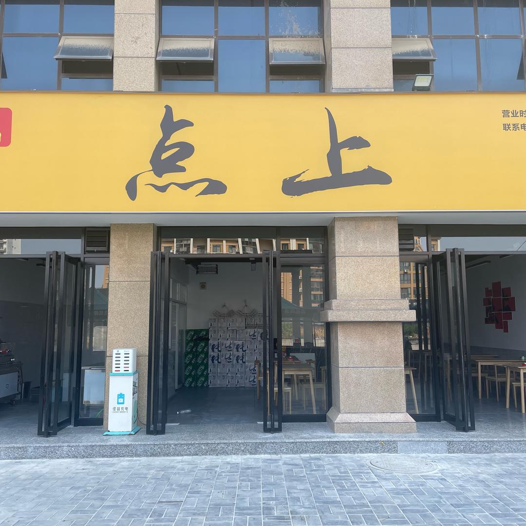 点上烤肉🌙