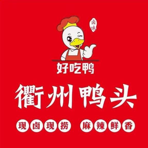 衢州鸭头（万人村店）