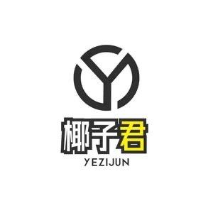 椰子君驾到