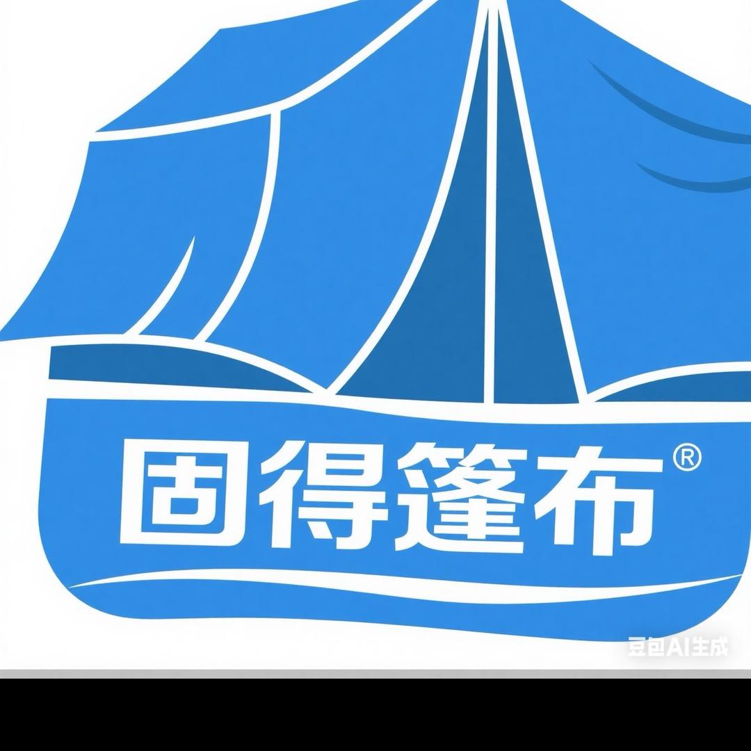 固得篷布企业店