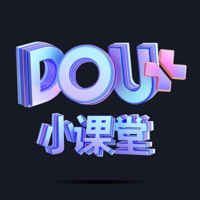DOU+小课堂