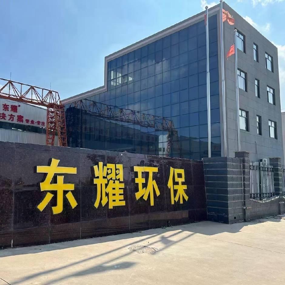 东耀环保【长垣】源头生产厂家