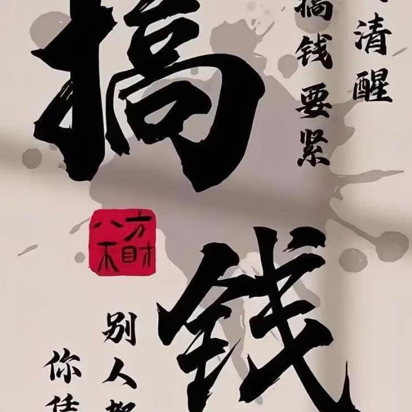 前途🐷无量