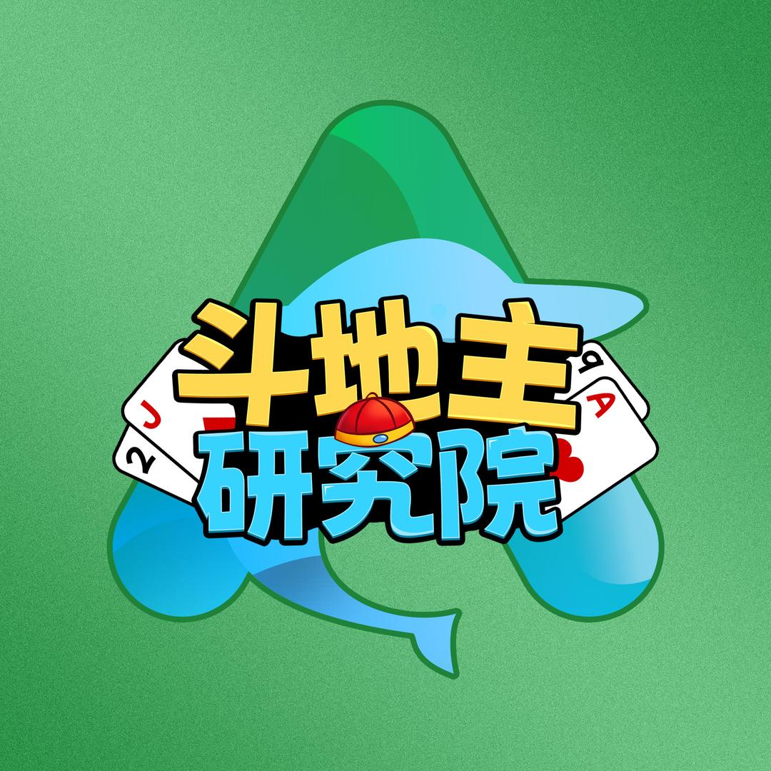 微乐斗地主研究院