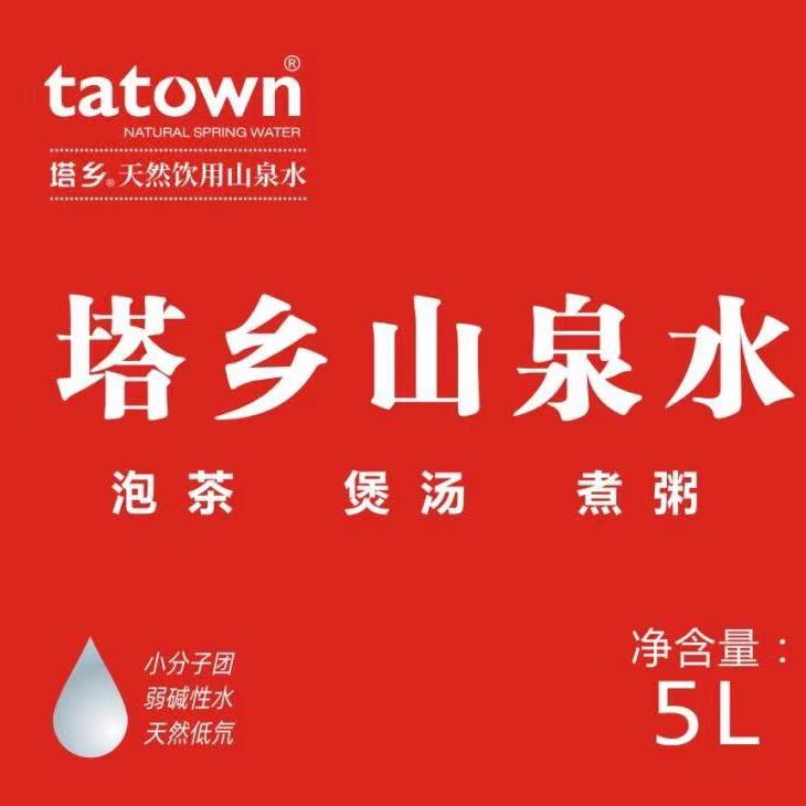 塔乡山泉