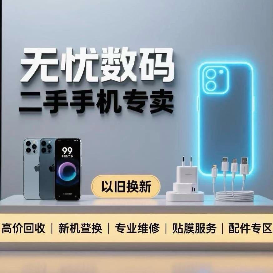 无忧数码