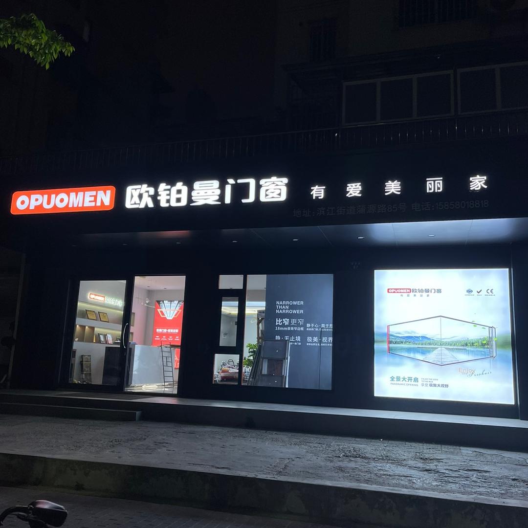 温州欧铂曼门窗官方号