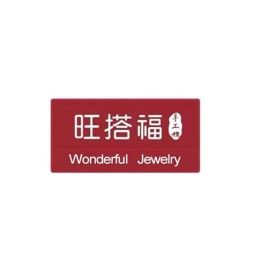 太原 旺搭福珠宝手工坊