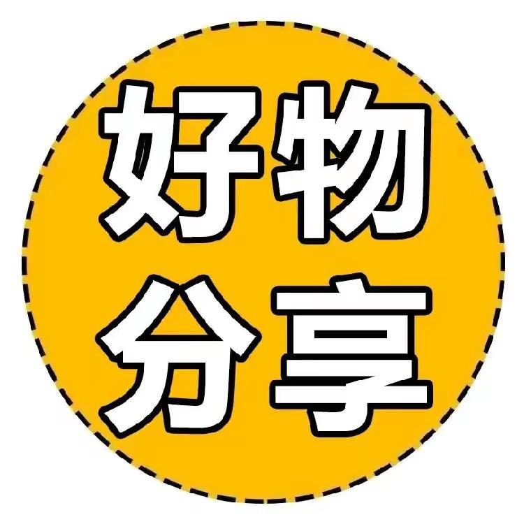 老王好物推荐官