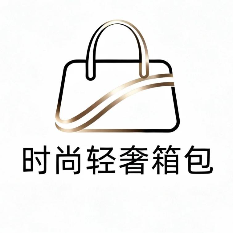 时尚轻奢箱包