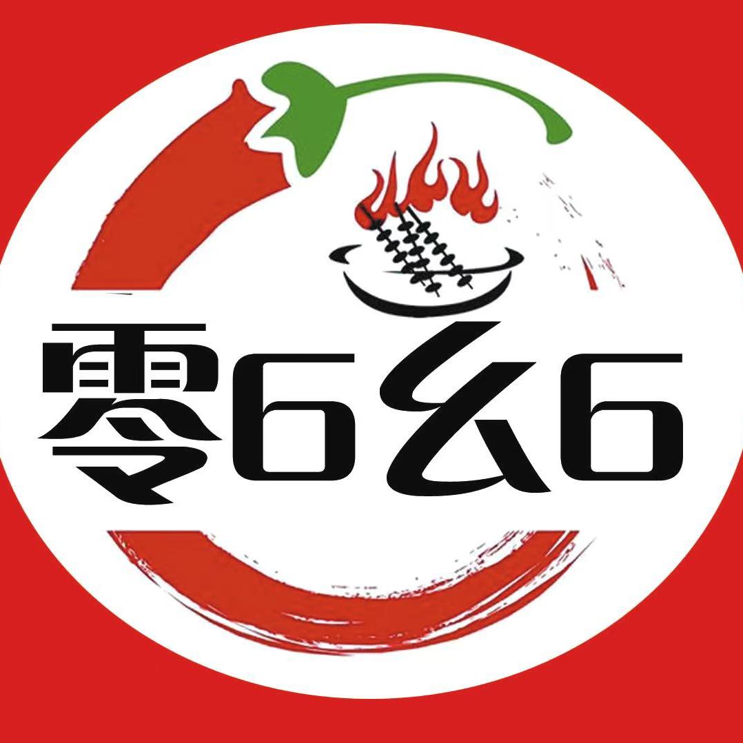 零6幺6麻辣串