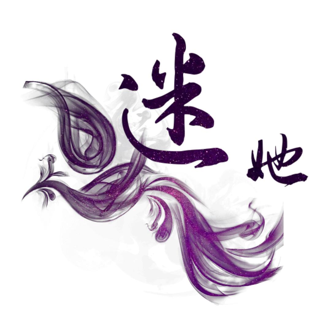 迷她美妆