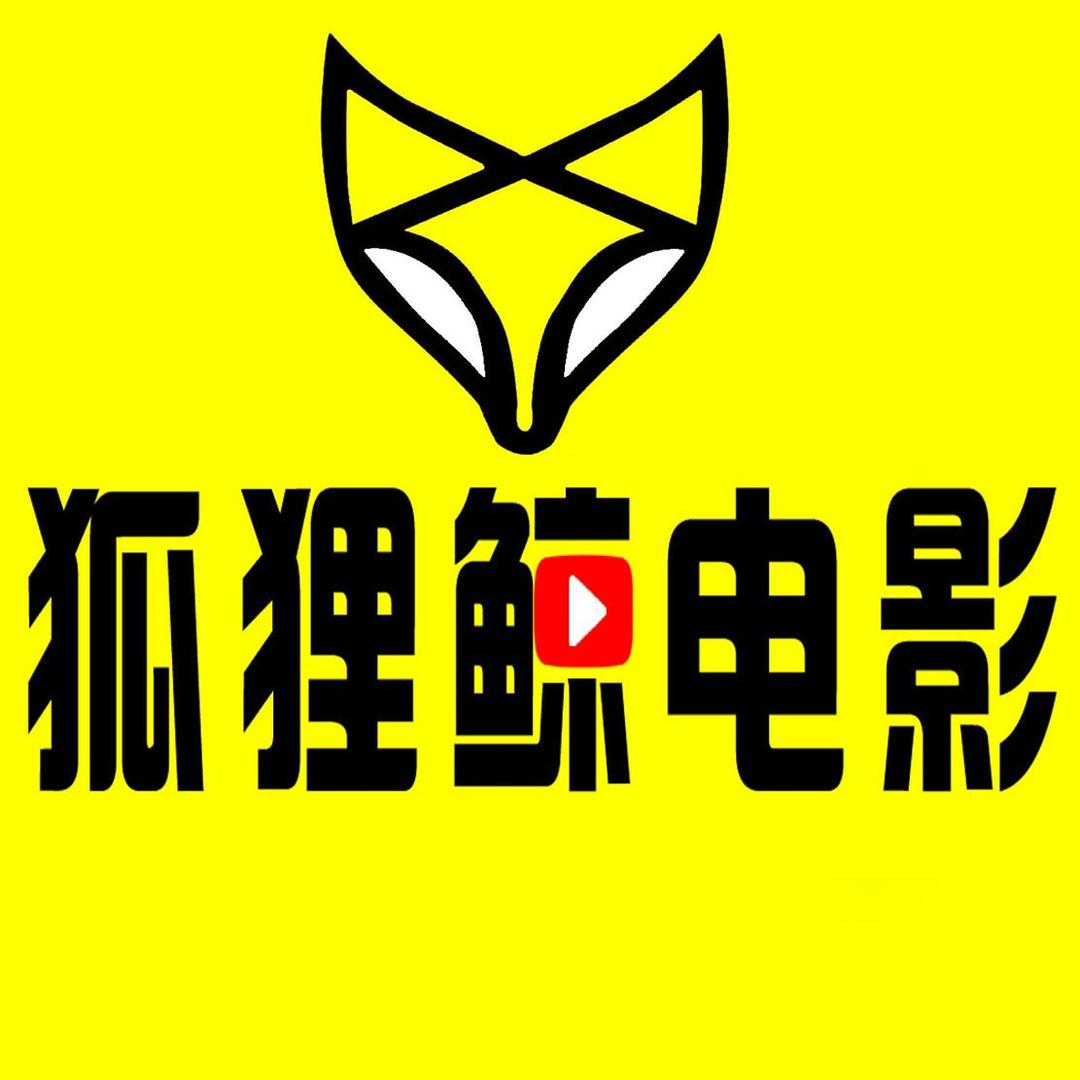 狐狸鲸电影