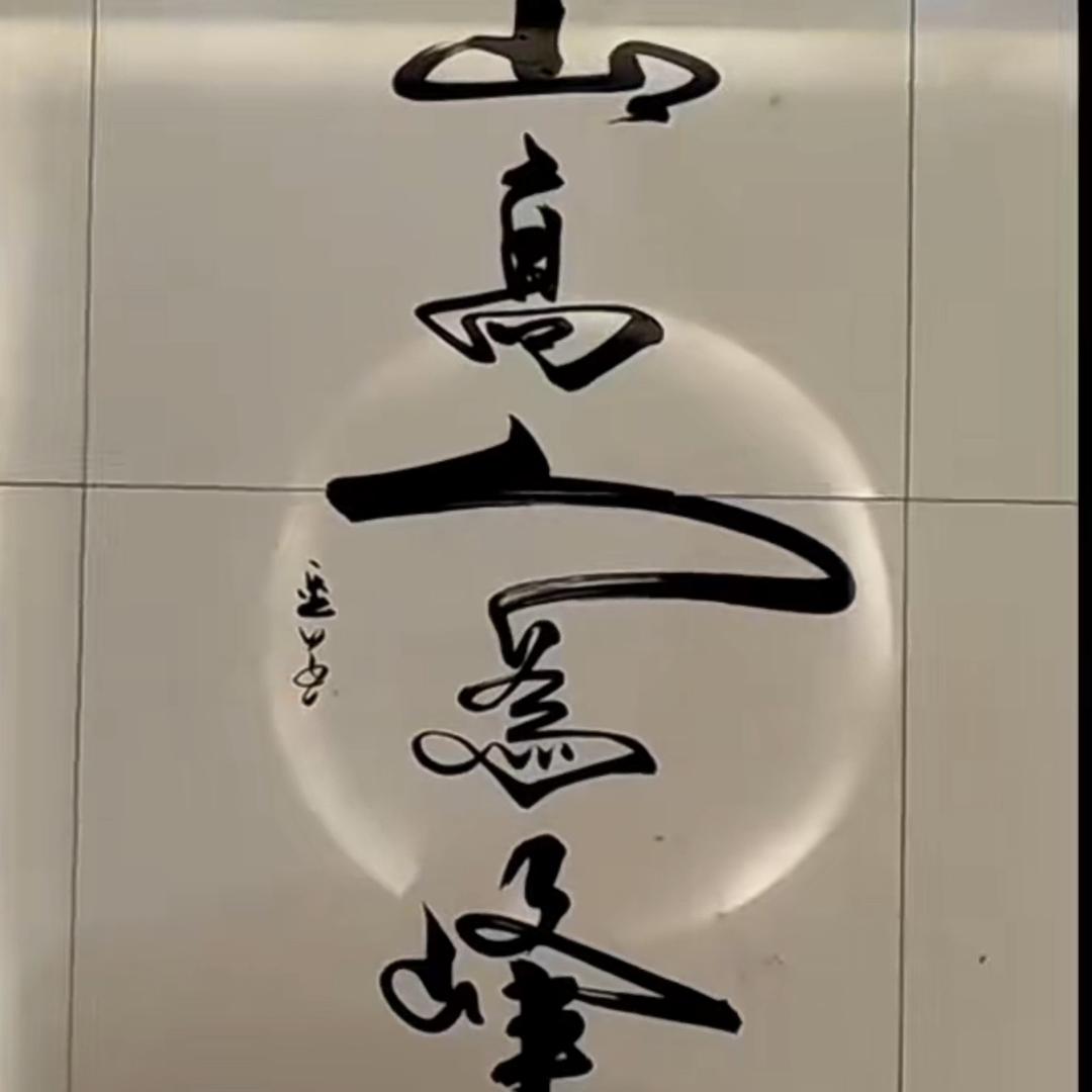 沉稳大叔