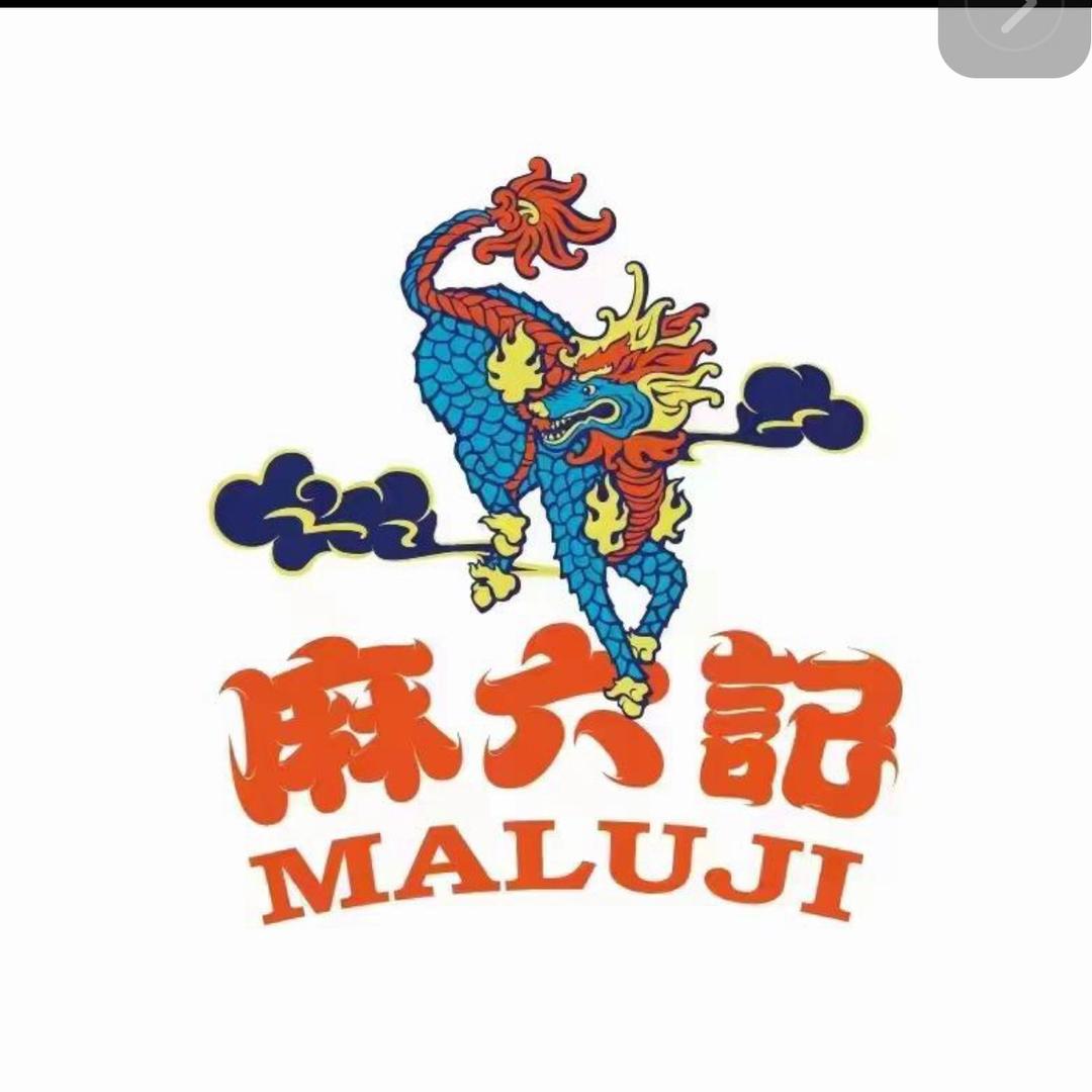 麻好物推荐