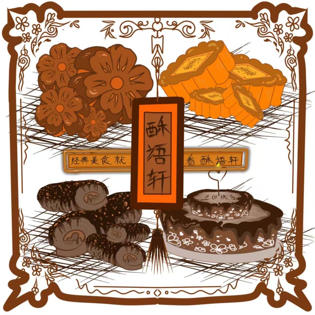 【柳林】酥语轩糕点