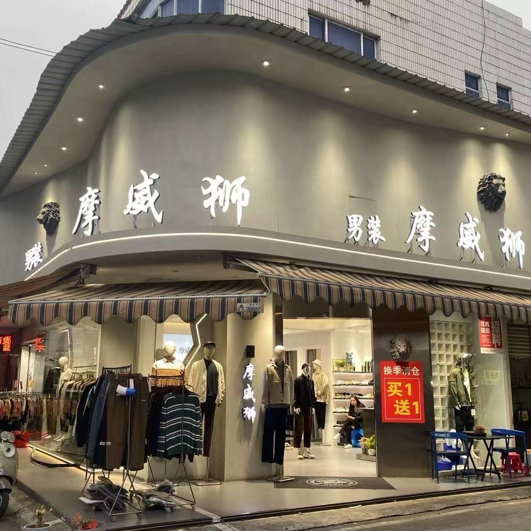 摩威狮商业城北门