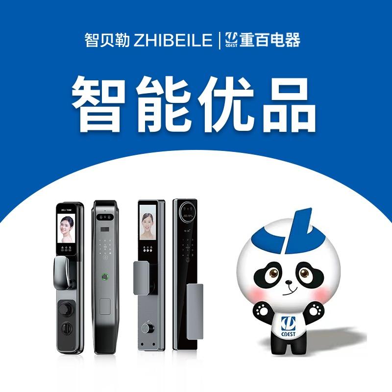 重百电器智能锁（智贝勒）