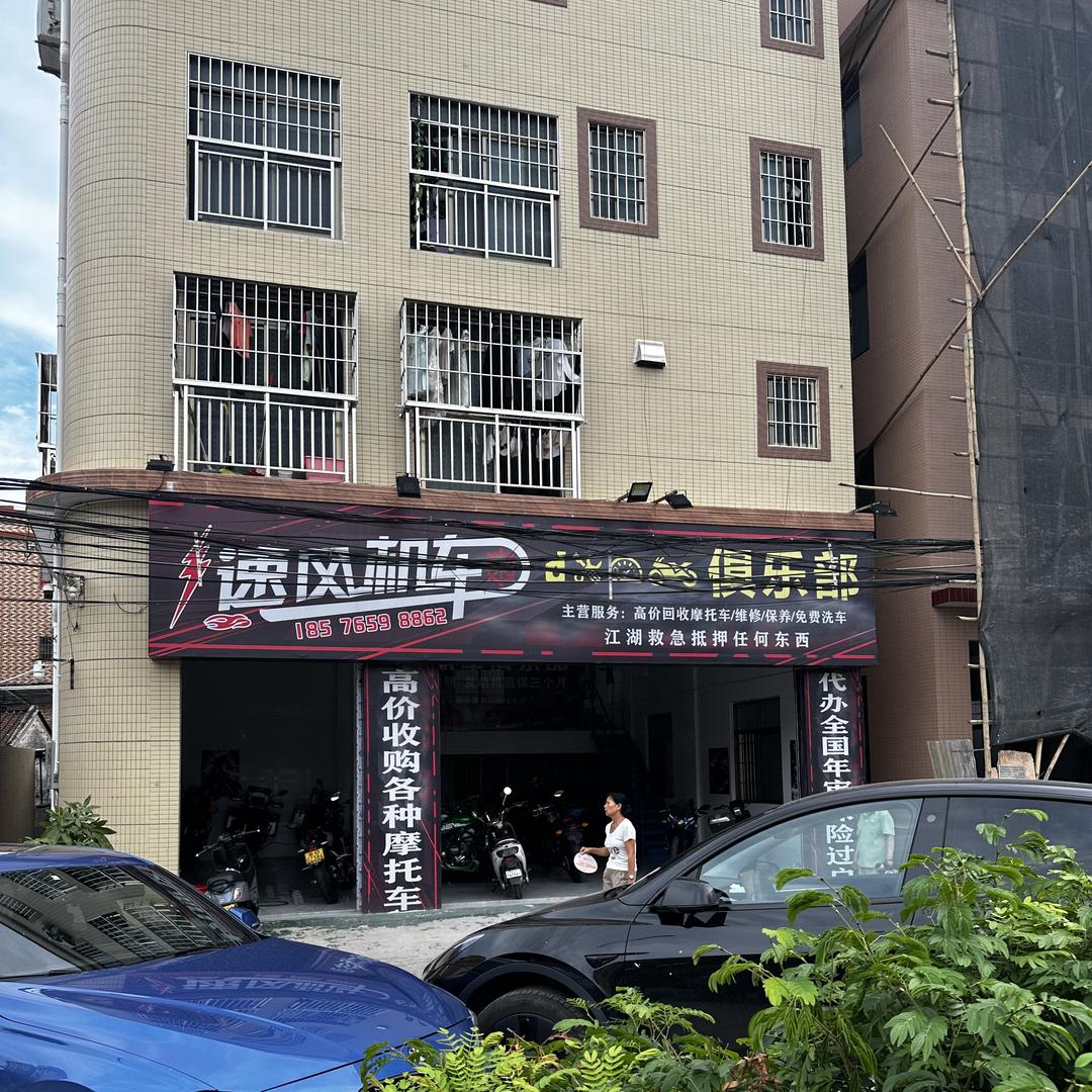 （桃子)速风机车俱乐部