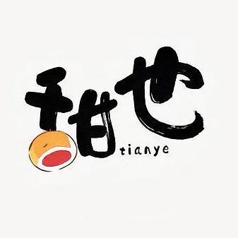 甜也麻糍(可教学)