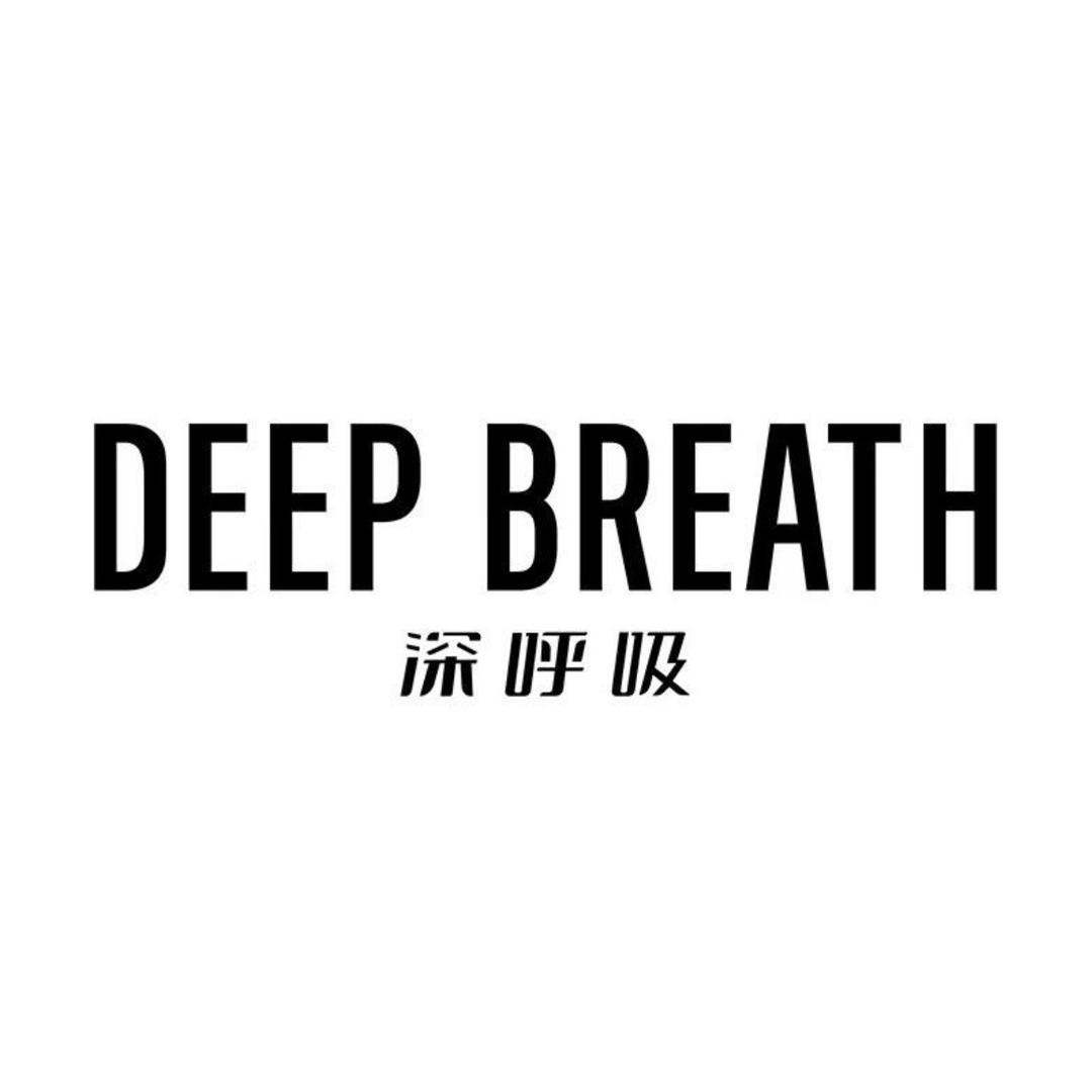深呼吸DEEPBREATH8267太原店