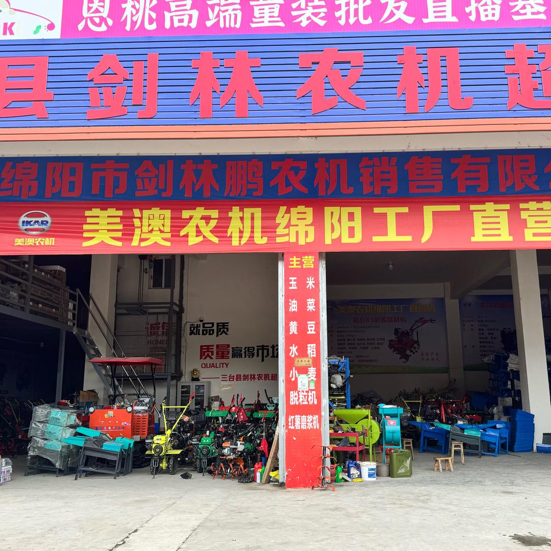 绵阳市三台县剑林农机（华世丹工厂直营店）