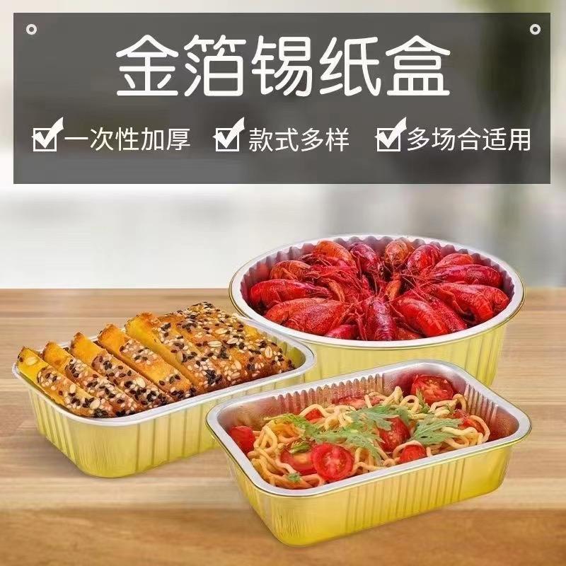 高端外卖包装铝箔盒工厂