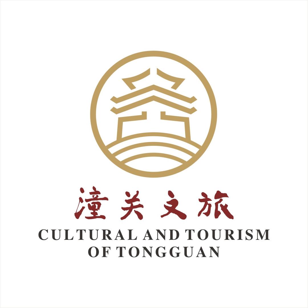 潼关文旅