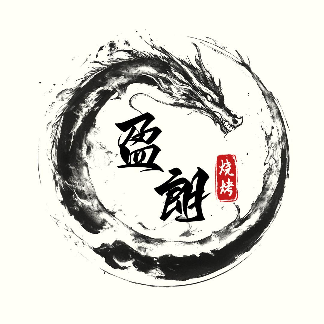 盈朗烧烤•唐山鹭港店