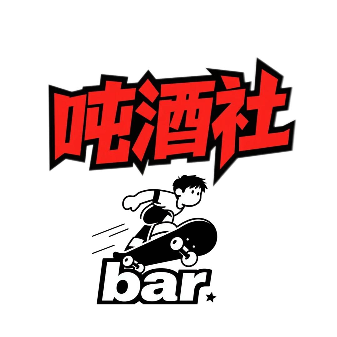 河源吨酒社bar线上酒馆