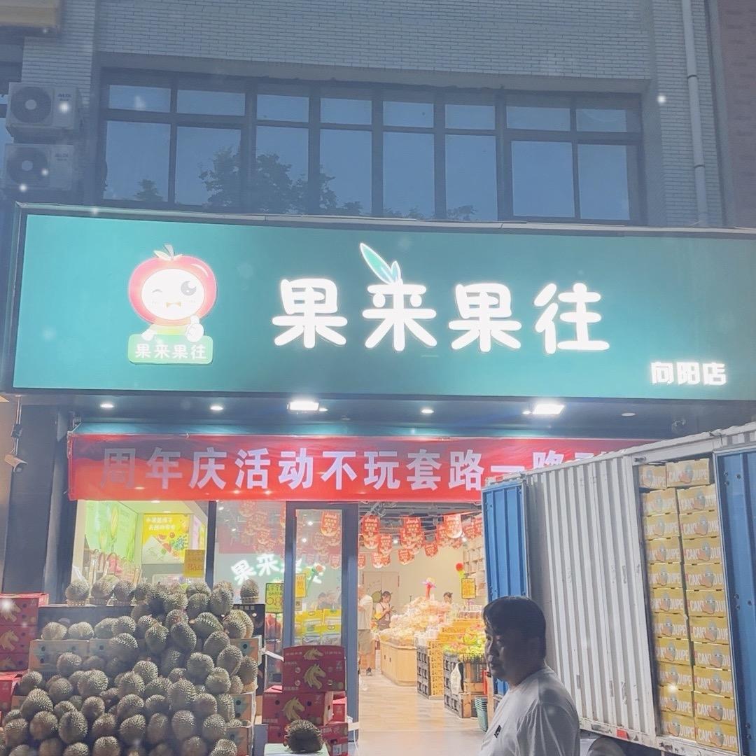 果来果往抖音团购